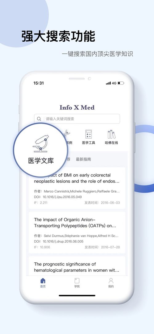 醫(yī)賦科技InfoxMed 國際權(quán)威醫(yī)學知識的全能助手